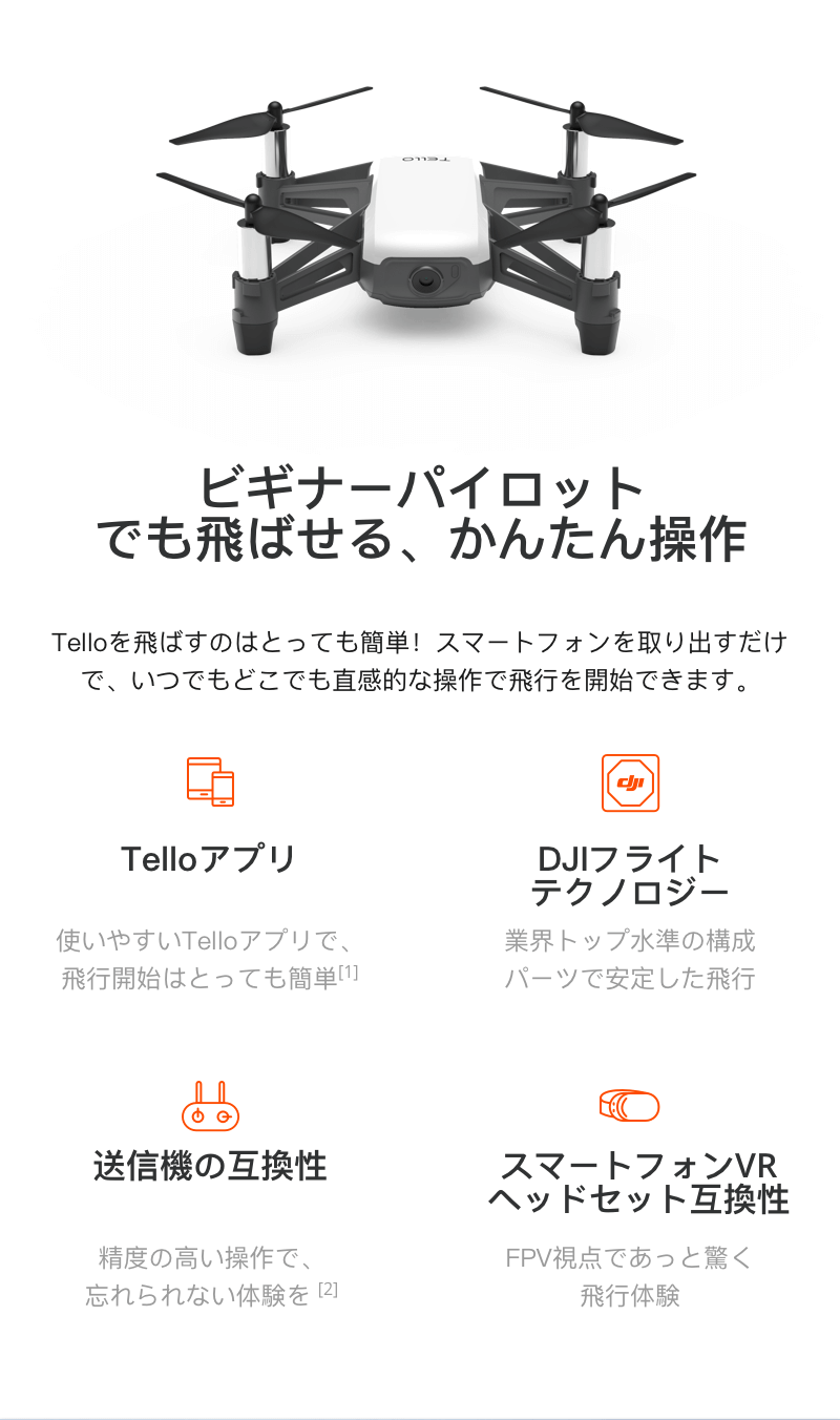 ビギナーパイロットでも飛ばせる、かんたん操作