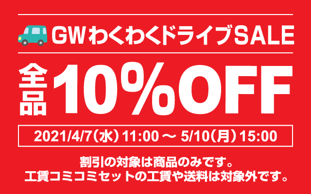 セール キャンペーン情報