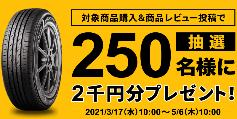 クムホjtbギフト券のコラボ特集 オートバックス公式通販サイト
