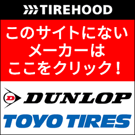 タイヤ 車種適合とタイヤサイズ検索 オートバックス公式通販サイト